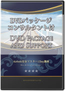 Airbnb表紙商品画像用DVDPackageサポート付