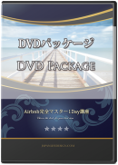Airbnb表紙商品画像用DVDパッケージ