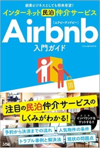 Airbnb入門ガイド